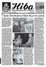 Ніва 44 (3103) 2015