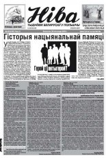 Ніва 48 (3107) 2015