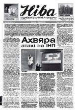Ніва 49 (3108) 2015