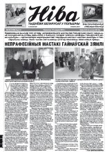 Ніва 50 (3109) 2015