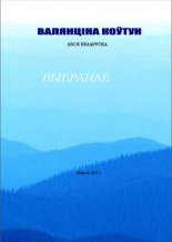 Выбранае