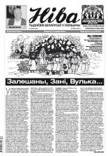 Ніва 52 (3111) 2015