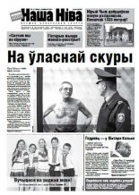 Наша Ніва 21 (906) 2015
