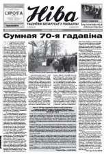 Ніва 6 (3117) 2016