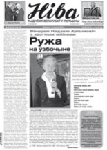 Ніва 7 (3118) 2016