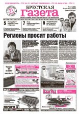 Брестская газета 13 (432) 2011