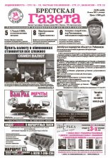 Брестская газета 29 (448) 2011