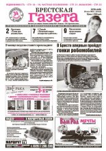 Брестская газета 30 (449) 2011
