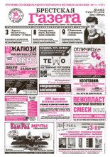 Брестская газета 34 (453) 2011