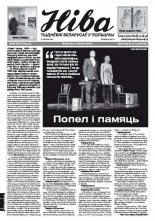 Ніва 8 (3119) 2016