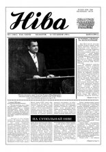 Ніва 02 (1861) 1992