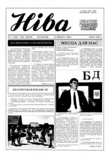 Ніва 07 (1866) 1992