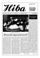 Ніва 11 (1870) 1992