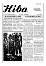 Ніва 18-19 (1877-1878) 1992