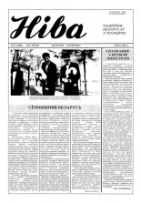 Ніва 21 (1880) 1992