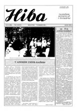 Ніва 23 (1883) 1992
