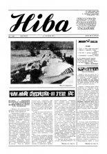 Ніва 03 (1809) 1991