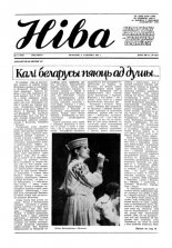 Ніва 11 (1818) 1991