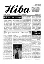 Ніва 16 (1823) 1991