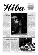 Ніва 30 (1837) 1991