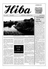 Ніва 32 (1839) 1991