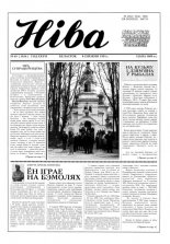 Ніва 49 (1856) 1991