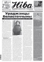 Ніва 13 (3124) 2016