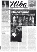 Ніва 17 (3128) 2016