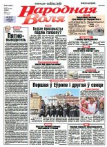 Народная Воля 34 (4081) 2016