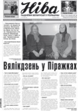 Ніва 19 (3130) 2016