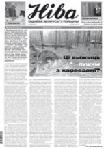 Ніва 20 (3131) 2016