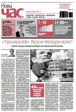 Новы Час 28 (493) 2016