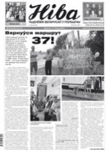 Ніва 29 (3140) 2016