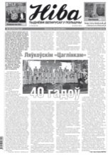 Ніва 30 (3141) 2016