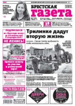 Брестская газета 27 (707) 2016