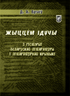 Жыццём ідучы