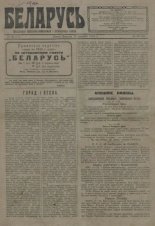 Беларусь 50 (77) 1919