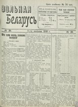 Вольная Беларусь 28/1918