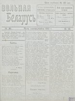 Вольная Беларусь 36/1918