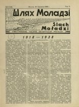 Шлях моладзі 8 (124) 1938