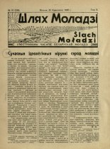 Шлях моладзі 10 (126) 1938