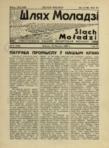 Шлях моладзі 4 (146) 1939