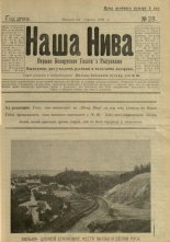 Наша Ніва (1906-1915) 28/1907