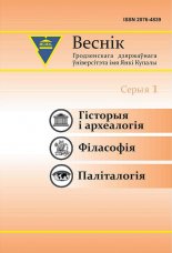 Веснік Гродзенскага дзяржаўнага ўніверсітэта імя Янкі Купалы 3 (183) 2014