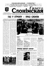 Газета Слонімская 39 (120) 1999
