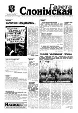 Газета Слонімская 41 (122) 1999