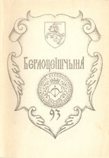 Берасцейшчына
