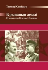 Крывавыя землі