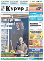Інфа-Кур’ер 44 (822) 2016