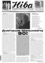 Ніва 45 (3156) 2016